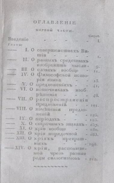 Правила словесности. (репринтное изд.)