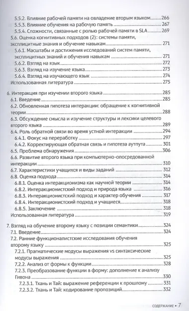 Теории изучения второго языка