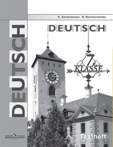 Немецкий язык 7 кл. Контрольные задания для подготовки к ОГЭ /Семенцова.
