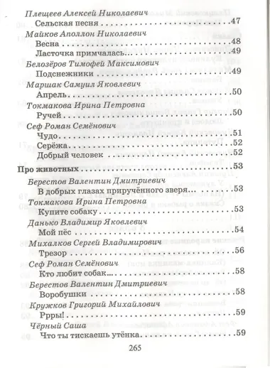 Хрестоматия по чтению. Поэзия. 1-4 классы. Часть 2