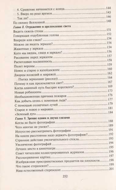 Занимательная физика