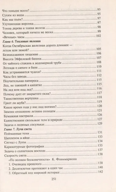 Занимательная физика