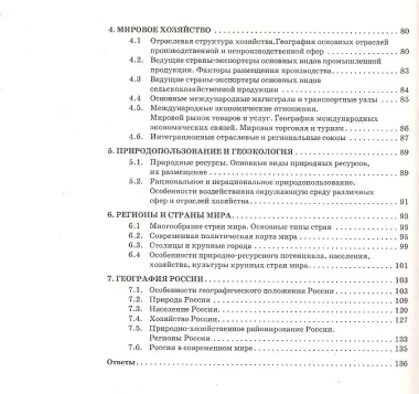 ЕГЭ 2013. География. Тематические тренировочные задания