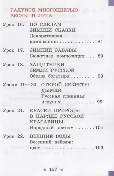 ИЗО 1 кл. Учебник. Изобразительное искусство. (УМК Перспектива) (ФГОС)