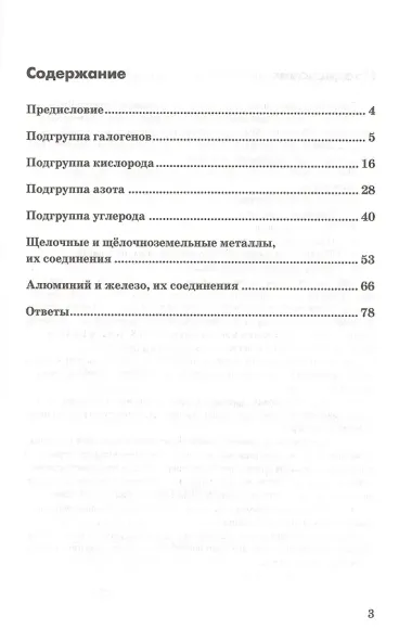 Контрольные измерительные материалы. Химия. 9 класс (ФГОС)