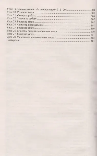 Математика 3. Петерсон +р/т. ФГОС (к новому учебнику)