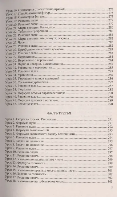 Математика 3. Петерсон +р/т. ФГОС (к новому учебнику)
