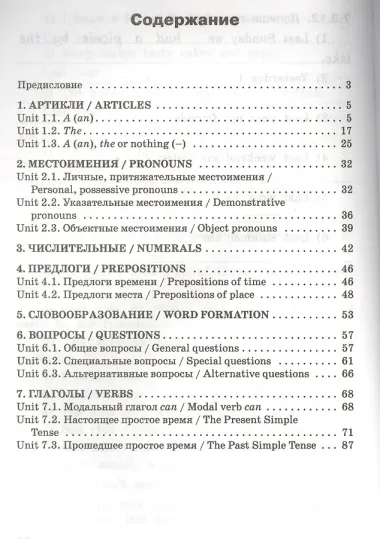 Английский язык. Грамматический тренажер. 3 класс