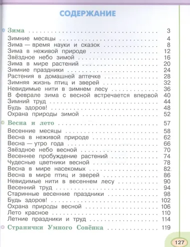 Окружающий мир. 2 класс. Учеб. для общеобразоват. организаций. В 2 ч. Ч. 1, 2. С online поддержкой. ФГОС