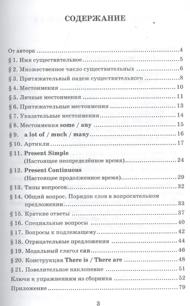 Грамм.англ.яз.кн.для родит.к Spotlight 3 кл. Быкова. ФГОС (к новому учебнику)