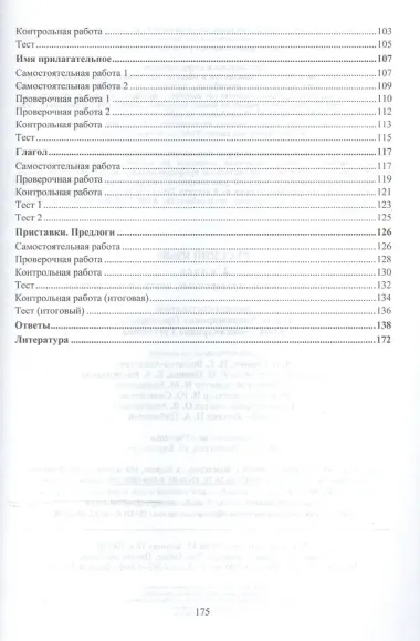 Русский язык. 2 класс. Самостоятельные, проверочные, контрольные работы. (ФГОС)