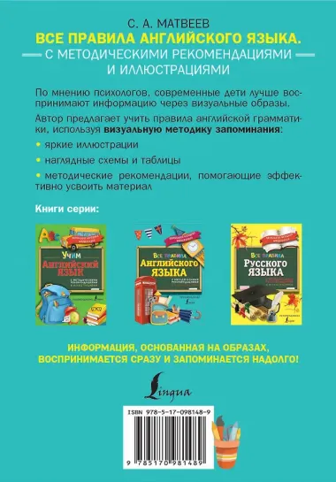 Все правила английского языка. С методическими рекомендациями и иллюстрациями