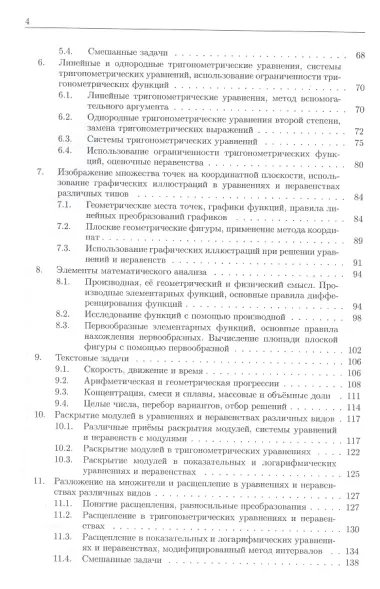 Математика. Сборник задач по базовому курсу: учебно-методическое пособие