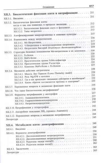 Биологическая неорганическая химия. Структура и реакционная способность. В 2-х томах (комплект)