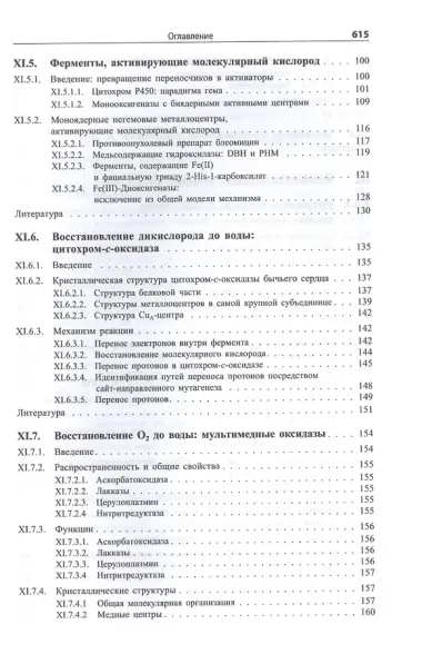 Биологическая неорганическая химия. Структура и реакционная способность. В 2-х томах (комплект)