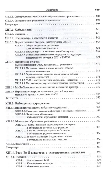 Биологическая неорганическая химия. Структура и реакционная способность. В 2-х томах (комплект)
