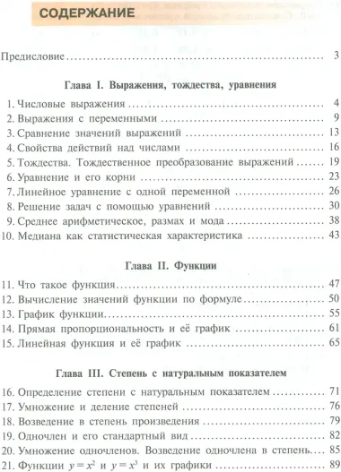 Алгебра. 7 класс. Рабочая тетрадь. Для общеобразовательных организаций (комплект из 2-х книг)
