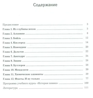 История химии. Учебно-практическое пособие