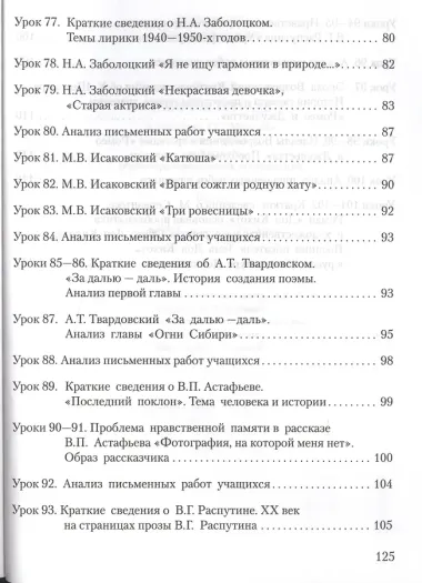 Рабочая тетрадь к учебнику Г.С. Меркина 