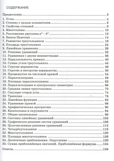 Математика. 7 кл. Текущий и итоговый контроль по курсу. Контрольно-изм.материалы. (ФГОС)