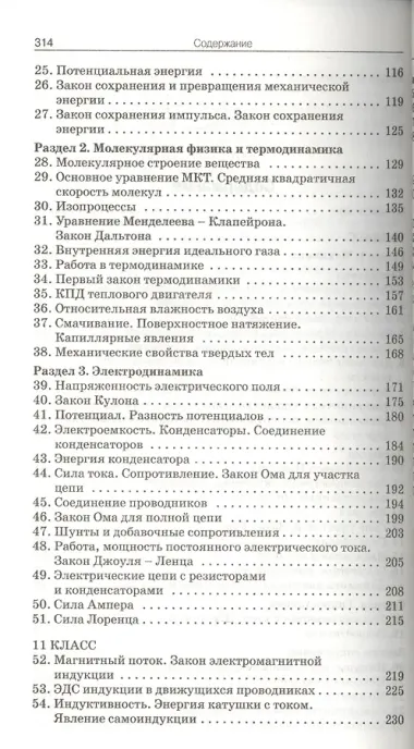 Физика. Сборник задач по физике. 10-11классы