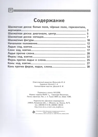 Шахматы. Тетрадь. Первый год. Там клетки черно-белые, чудес и тайн полны (комплект из 2 книг)