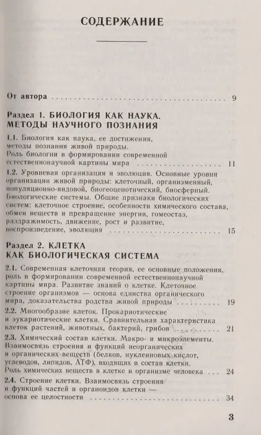 ЕГЭ. Биология. Новый полный справочник для подготовки к ЕГЭ. 3-е издание, переработанное и дополненное