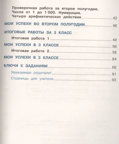 Математика. 3 класс. Тетрадь учебных достижений. ФГОС