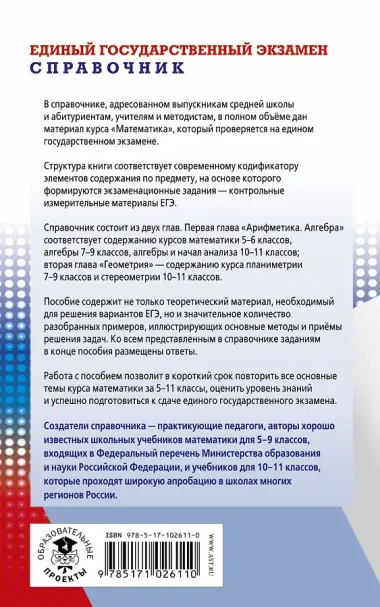 ЕГЭ. Математика. Новый полный справочник для подготовки к ЕГЭ