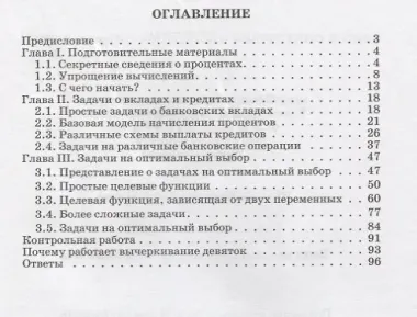 Задачи с экономическим содержанием