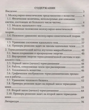 Основы молекулярной физики и термодинамики. 10-11 классы. Материалы к урокам. Опорные схемы и чертежи. Решение задач. ФГОС