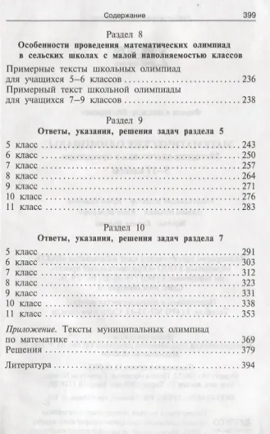 Математические олимпиады: методика подготовки и проведения. 5-11 классы
