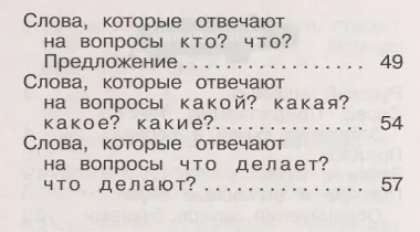 Русский язык 1 кл. Тетрадь для упражнений по рус. яз. и речи (11 изд.) (мРИТМ) Рамзаева (РУ)