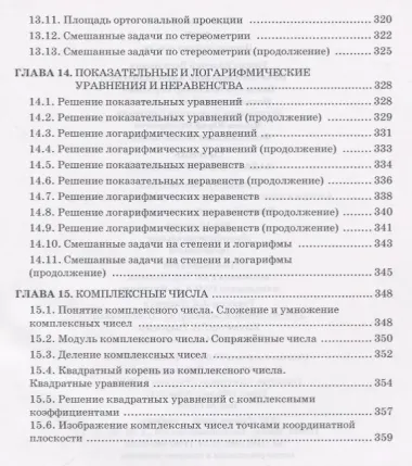 Сборник заданий и упражнений к учебнику 