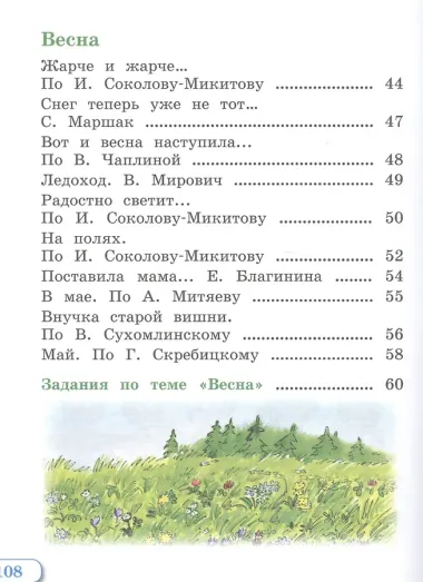 Чтение. 1 класс. Учебник. В 2-х частях. Часть 2 (для глухих обучающихся)