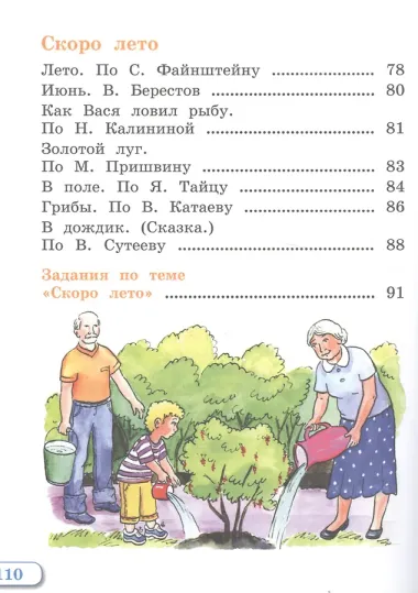 Чтение. 1 класс. Учебник. В 2-х частях. Часть 2 (для глухих обучающихся)