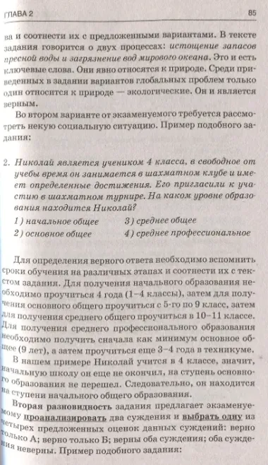 Обществознание. ОГЭ. Полный практический курс подготовки к ОГЭ. Полный курс подготовки с разбором реальных тестовых заданий