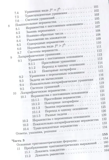 Математика. Практический курс по подготовке к дополнительному вступительному испытанию в МГУ. Учебно-методическое пособие