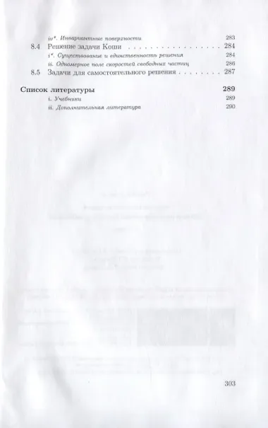 Лекции по дифференциальным уравнениям