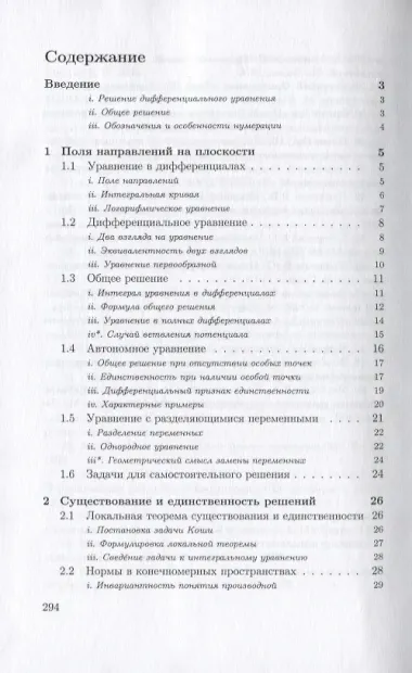 Лекции по дифференциальным уравнениям