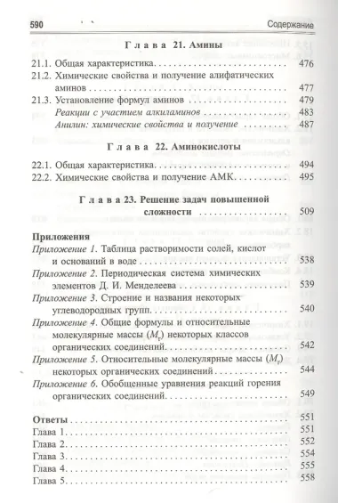 Учимся решать задачи по химии. Химия элементов и органическая химия