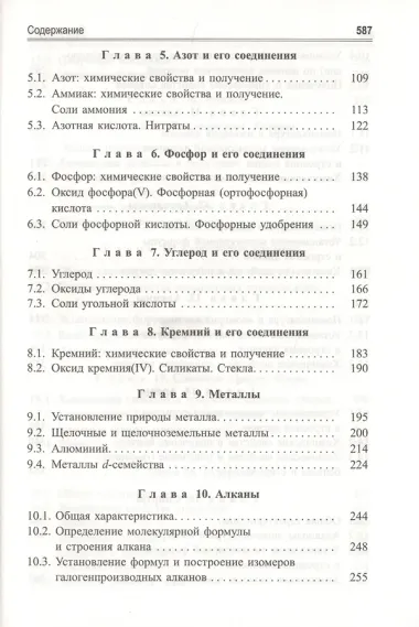 Учимся решать задачи по химии. Химия элементов и органическая химия