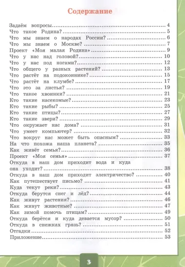 Окружающий мир 1 кл. Тетр. для практ. раб. №1 с дневник. набл. (к уч. Плешакова) (8,10 изд) (мУМК) Тихомирова (ФГОС) (Э)