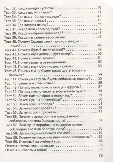 Контрольно-измерительные материалы. Окружающий мир. 1 класс