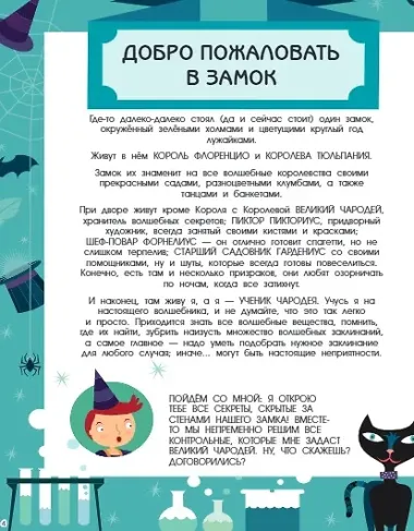 Школа волшебства: тренируем математические навыки