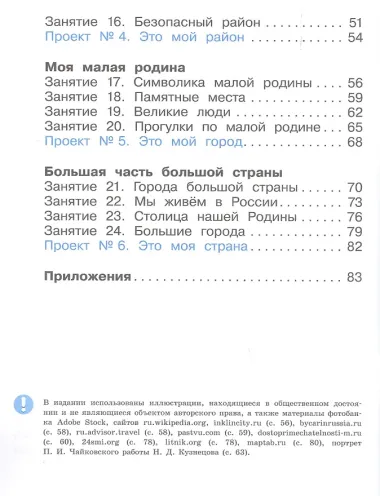 Лаборатория краеведа. 1 класс