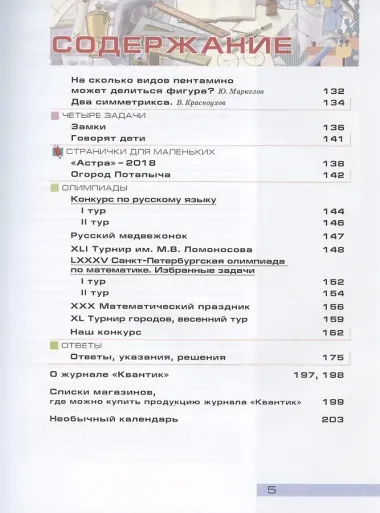 Квантик. Альманах для любознательных. Выпуск 15