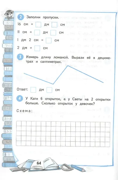 Тренажер по математике. 1 класс
