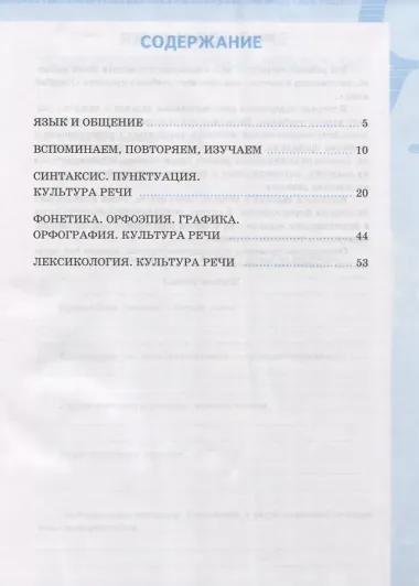 Рабочая тетрадь по русскому языку. 5 класс. В 2-х частях. Часть 1. К учебнику Т. А. Ладыженской 