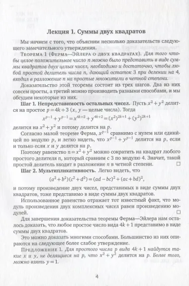 Арифметика квадратичных форм